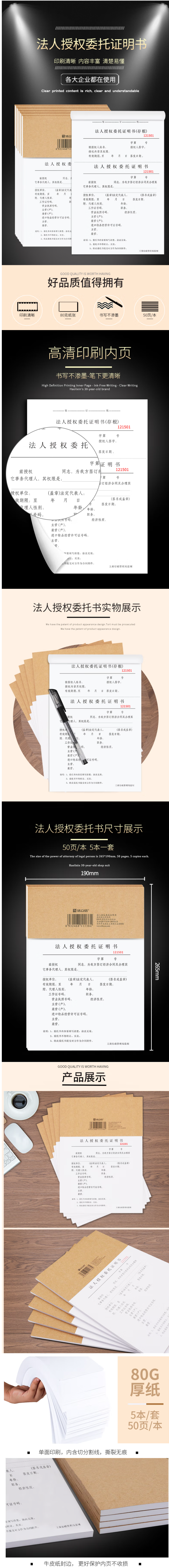 FireShot Capture 874 - 【浩立信1281 法人授权委托证明书】浩立信 法人授权委托证明书 带编号存根法人授权书代办事书委托书5本装【行情 报价 价格 评测】-京东_ - item.jd.com.png