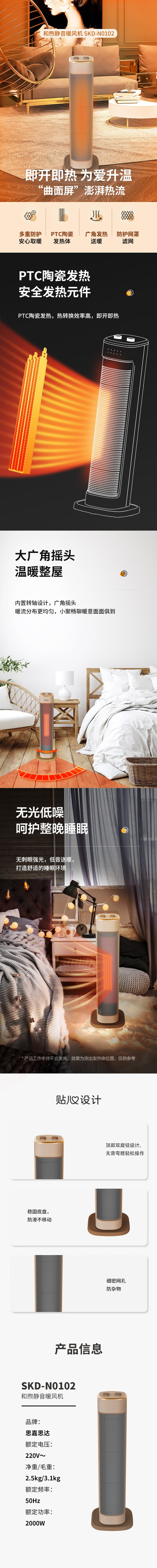 SKOGSTAD 思嘉思达和煦静音暖风机 SKD-N0102 图色 SKD-N0102【图片 价格 .png