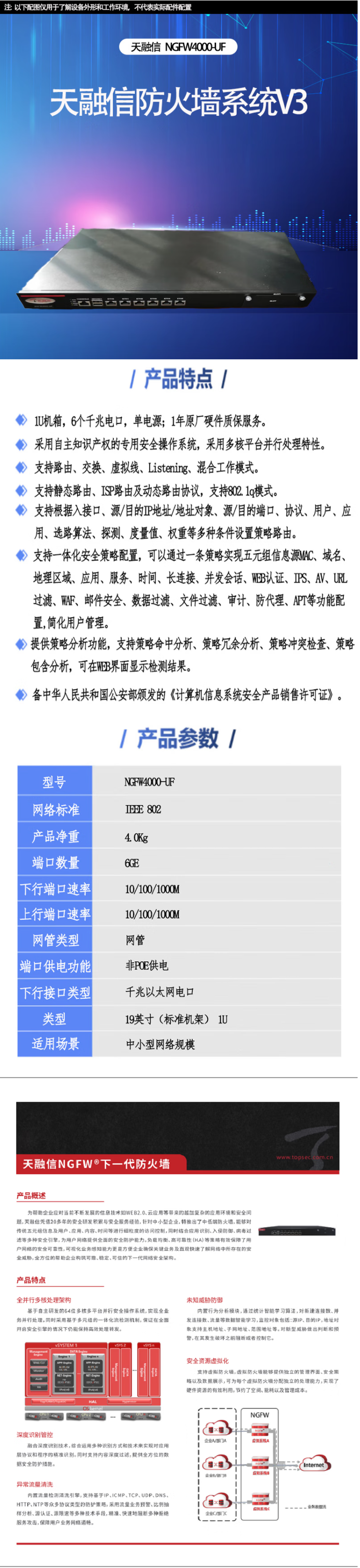 FireShot Capture 361 - 【天融信NGFW4000-UF】天融信 防火墙系统 V3 NGFW4000-UF【行情 报价 价格 评测】-京东 - item.jd.com.png
