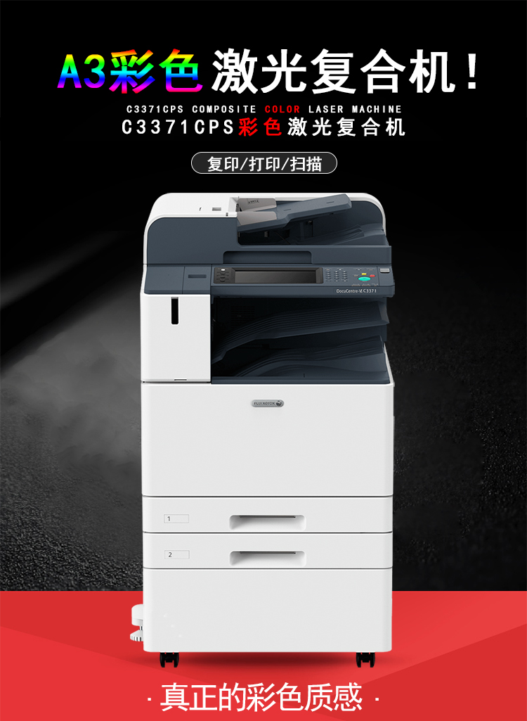 富士施乐DocuCentre-VI C3371 CPS 4 tray