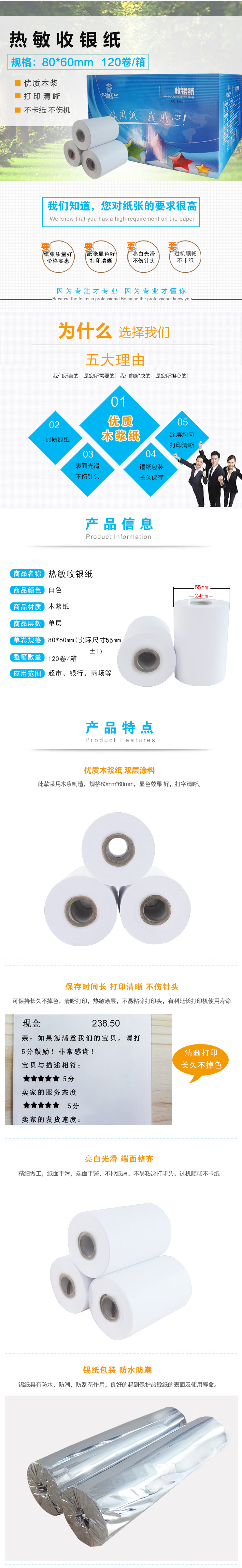 FireShot Capture 214 - 淮星 80mm_60热敏收银纸收银机pos纸刷卡机打印纸超市小票打印纸 热敏纸 80_60整箱100卷【图片 价格 品牌 报价】-京东_ - item.jd.com.png