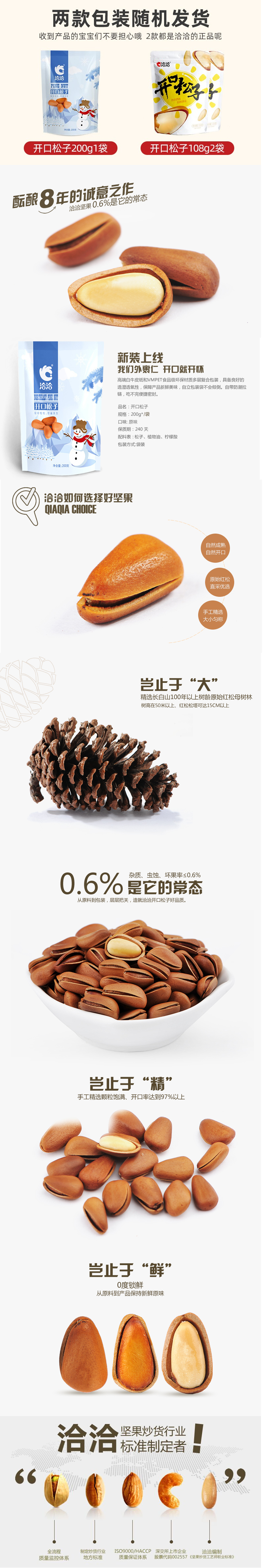 FireShot Capture 299 - 洽洽 开口松子200g_3袋东北松子每日坚果炒货零食特产恰恰好【图片 价格 品牌 报价】-京东 - item.jd.com.png