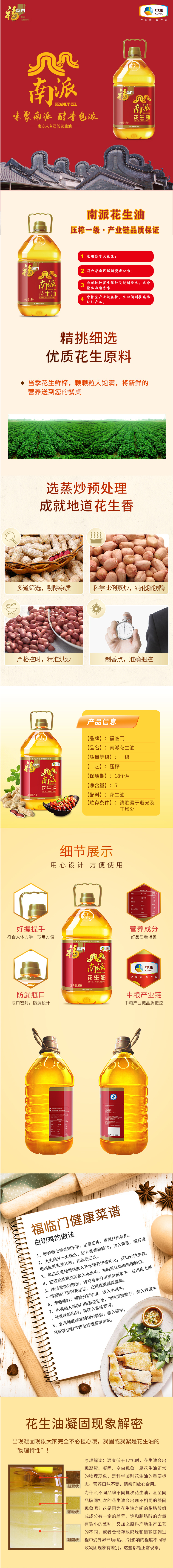 FireShot Capture 638 - 福临门 食用油 压榨一级南派花生油5L 中粮出品【图片 价格 品牌 报价】-京东 - item.jd.com.png