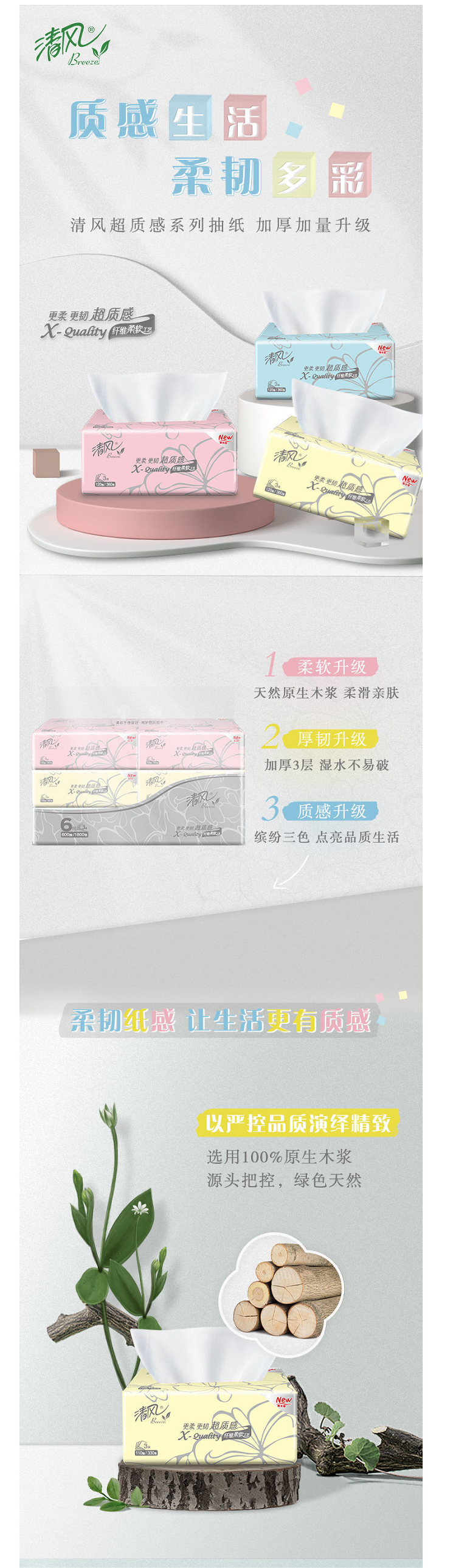 【981】清风超柔质感抽纸3层100抽24包餐巾纸面巾纸家用实惠-tmall.com天猫.png