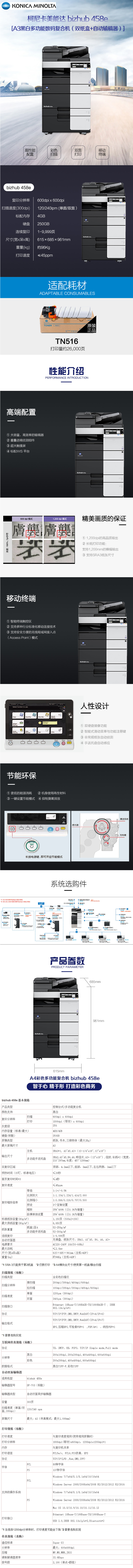 【KONICA MINOLTA柯尼卡美能达 bizhub458e A3黑白多功能数码复合机】柯尼卡美.png