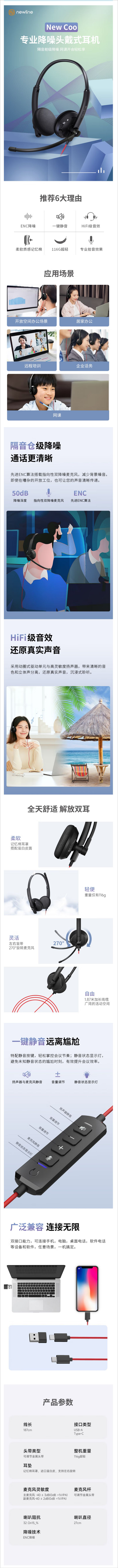 【newlineNewCoo】鸿合newline头戴式耳机AI智能ENC降噪 居家办公网课培训客服话.png