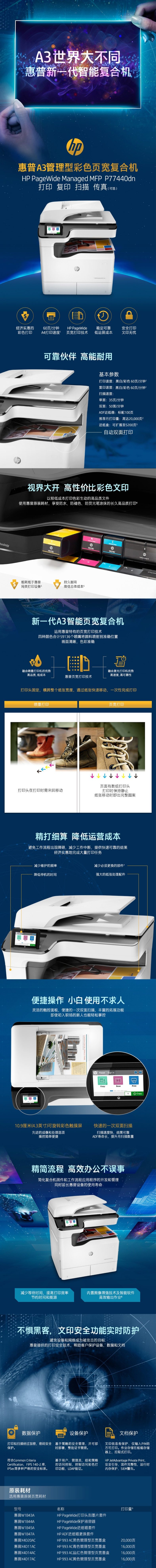 惠普 HP PageWide Managed Color MFP P77440dn管理型彩色页宽复合.png