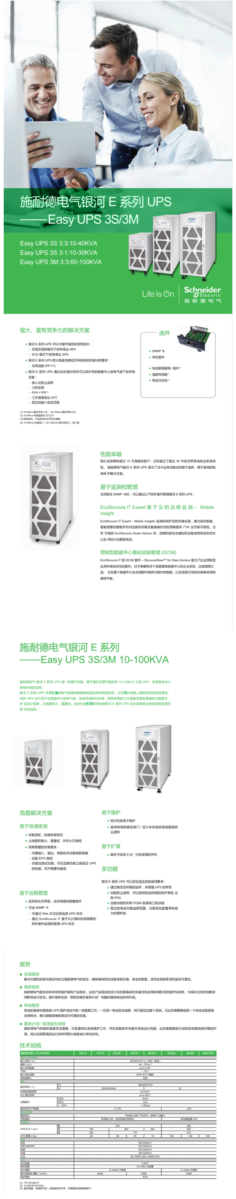 FireShot Capture 047 - 【APCE3MUPS80KH】施耐德 E3MUPS80KH 三相UPS Easy UPS 3M 80kVA 400V 3_3 UPS 1 _ - i-item.jd.com.png