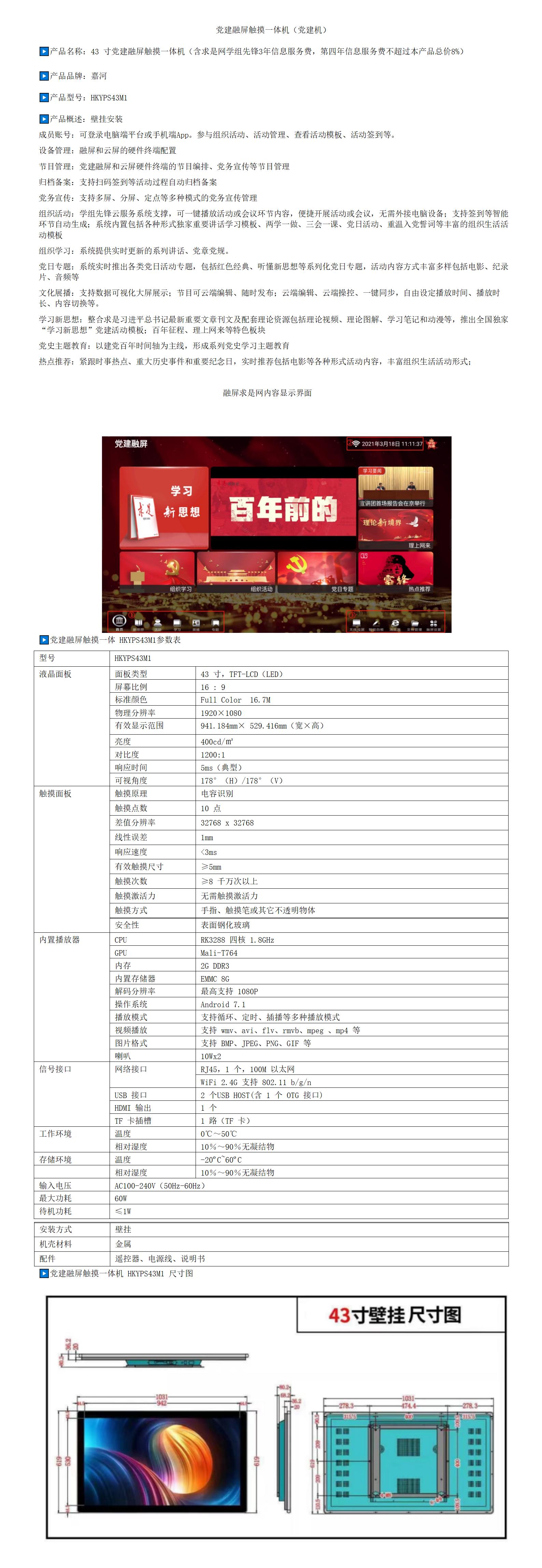 党建融屏触摸一体机产品资料_01.jpg