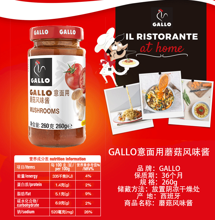 西班牙进口-公鸡（GALLO）意大利面条_意面酱-多种规格可选-调味拌面-蘑菇风味酱260g【图片-.gif
