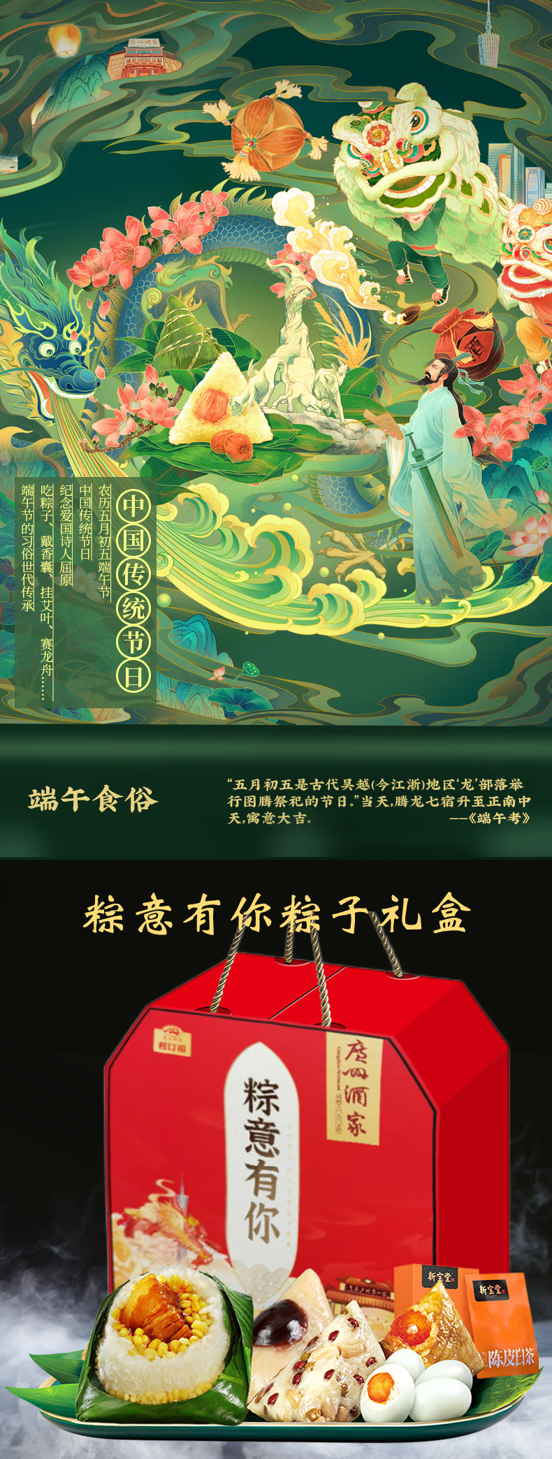 FireShot Capture 323 - 广州酒家粽意有你粽子礼盒嘉兴蛋黄鲜肉粽豆沙八宝素粽广式裹蒸粽端午礼品 粽意有你C款1040g【图片 价格 品牌 报价】-京东 - item.jd.com.png