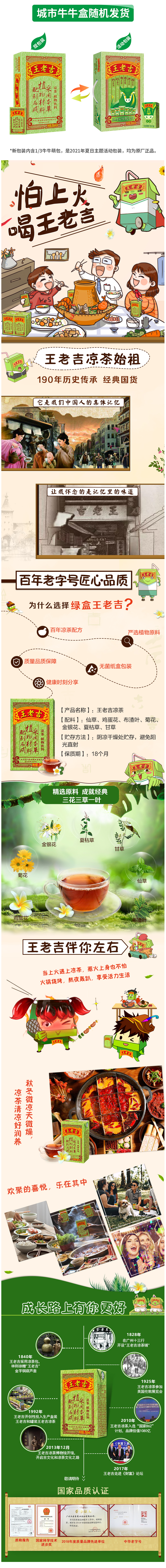 FireShot Capture 301 - 【王老吉凉茶绿盒装】王老吉 凉茶 植物饮料 绿盒装清凉茶饮料 250ml_24盒 整箱水饮 中华老字号（新老包装随机发）【行情 报价 价格_ - item.jd.com.png