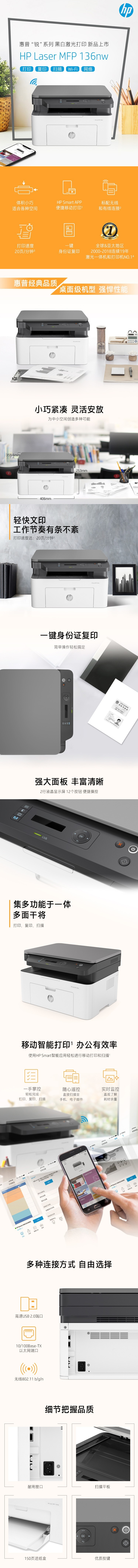 惠普HP Laser MFP 136nw黑白激光打印一体机（无线+有线）【图片 价格 品牌 报价】-.png