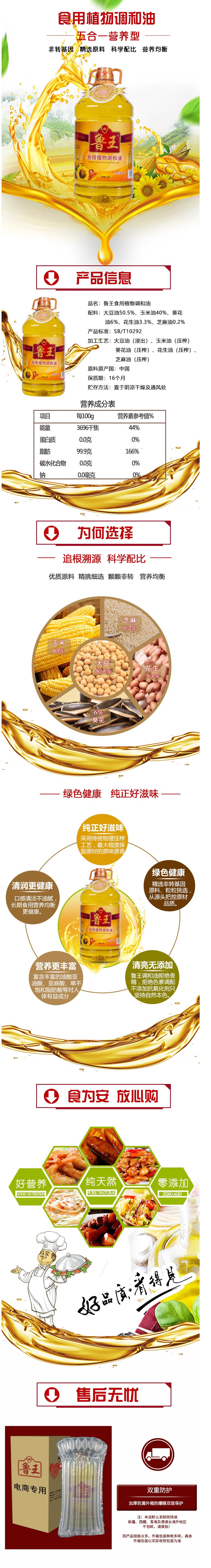 FireShot Capture 975 - 鲁王鲁王食用调和油5L【图片 价格 品牌 报价】-京东 - item.jd.com.png