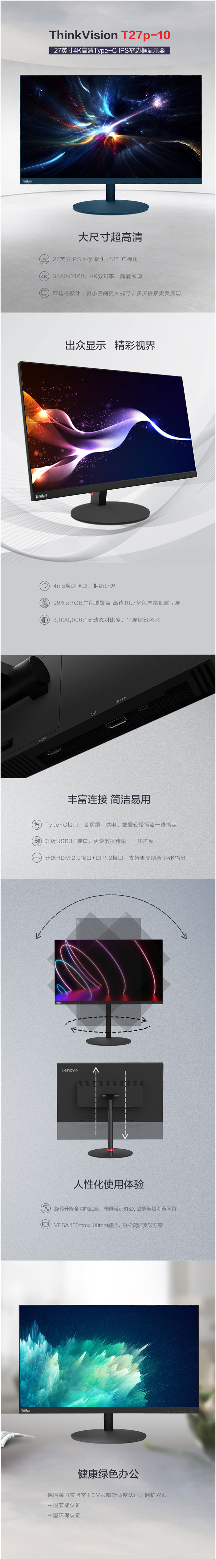 FireShot Capture 491 - 【LenovoT27p-10】联想（Lenovo）ThinkVision T27p-10 商用办公专业显示器4K超清广视角 旋转升降壁挂 _ - item.jd.com.png