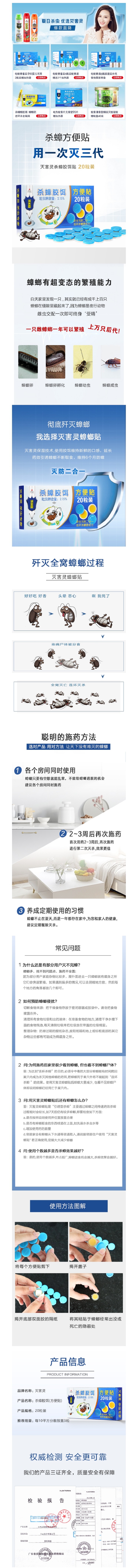 【灭害灵方便贴】灭害灵 杀蟑螂药贴 蟑螂诱饵 杀虫剂 蟑螂屋全窝端 家用 酒店 宾馆 KTV 饭店驱.jpg