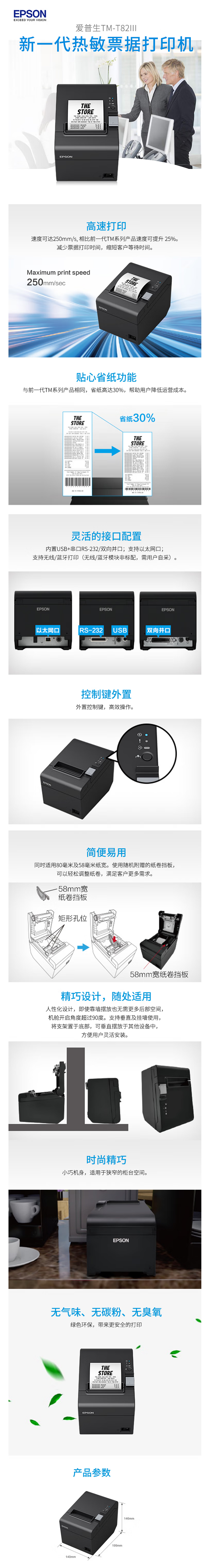 【爱普生TM-T82II 】爱普生（EPSON）TM-T82III 新一代热敏票据商超零售厨房餐饮5.png