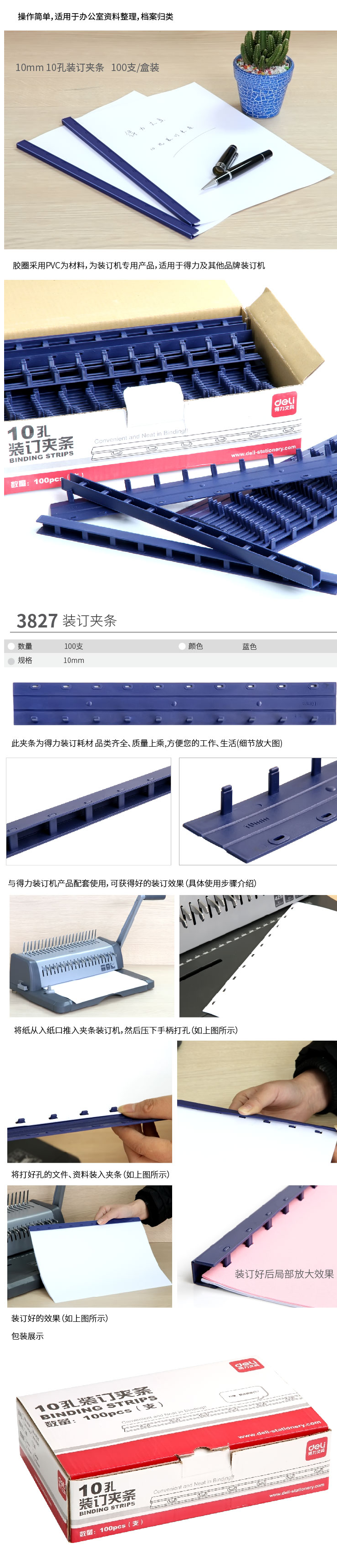 FireShot Capture 484 - 【得力3827-10】得力（deli）3827-10孔装订夹条 10mm胶圈_夹条装订机 21孔文件打孔机 梳式财务装订机(100支_盒)_ - item.jd.com.png