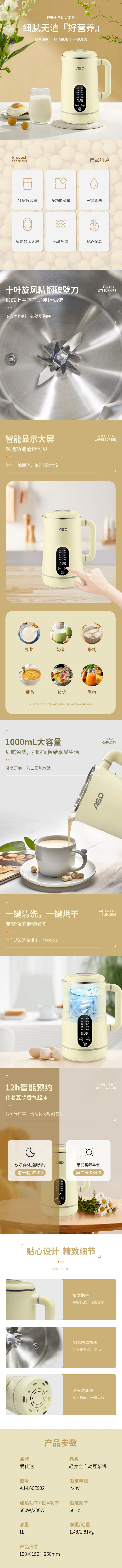 【爱仕达AJ-L60E902】爱仕达 轻养全自动豆浆机 AJ-L60E902【行情 报价 价格 评测.png