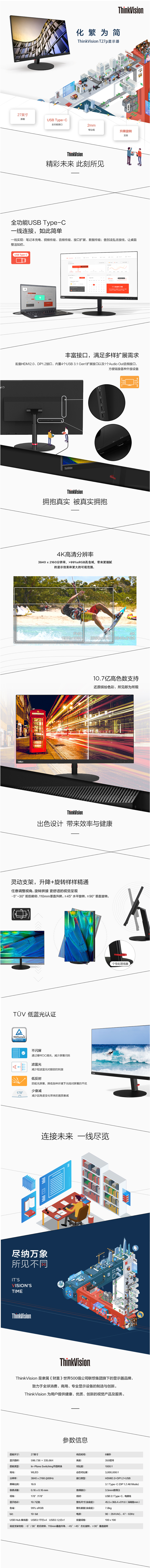 FireShot Capture 056 - 【联想T27P】联想(ThinkVision)T27P 27英寸4K超高清窄边框旋转升降IPS屏 99%sRGB色域USB TYPE-C全_ - item.jd.com.png