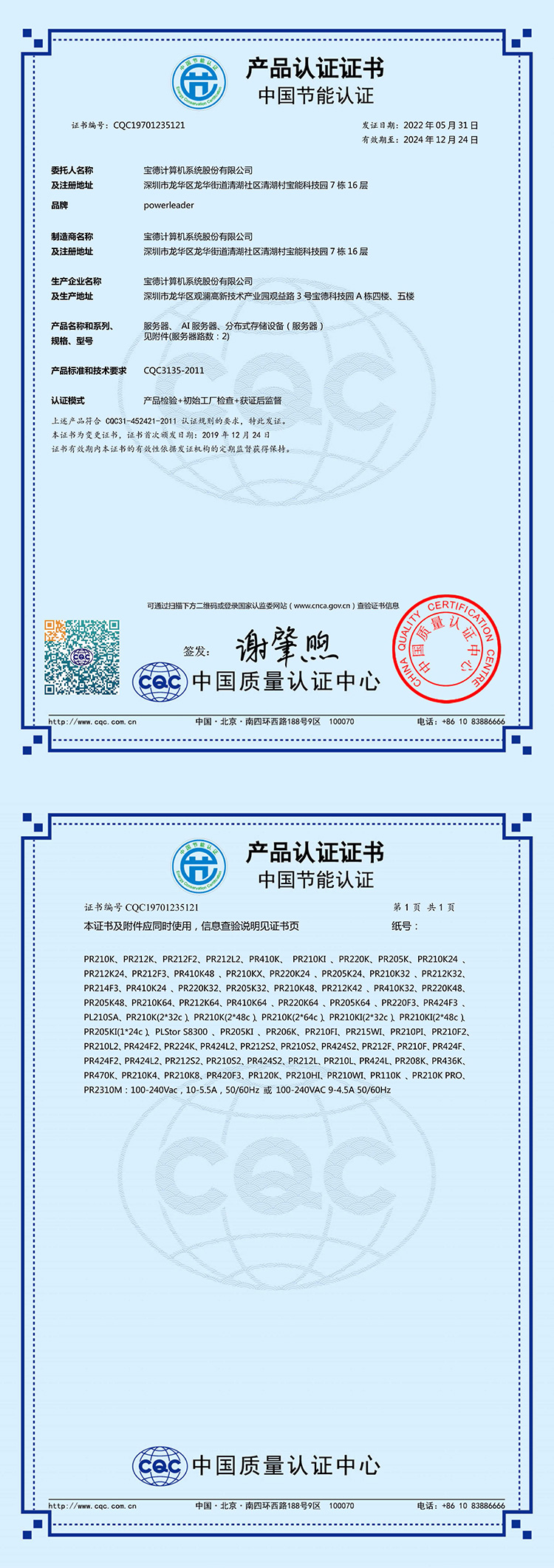 6-02-服务器PR212L2--节能证书.jpg