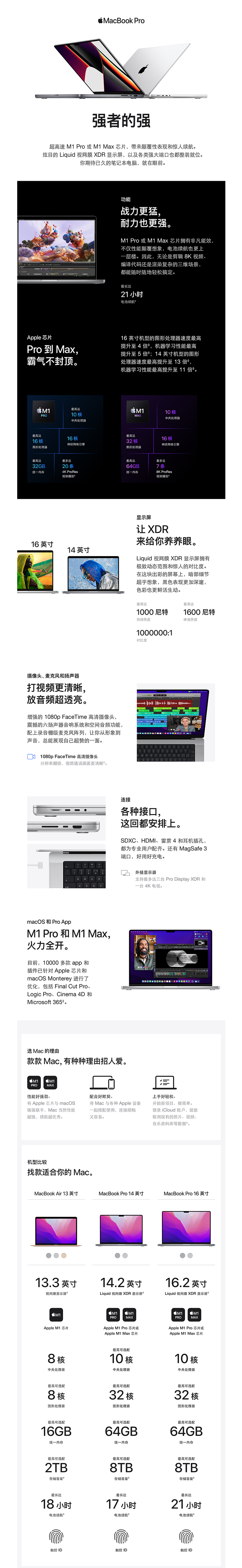 FireShot Capture 713 - 【AppleMacBook Pro】Apple MacBook Pro 16英寸 M1 Pro芯片(10核中央处理器 16核图形处理器) _ - item.jd.com.png