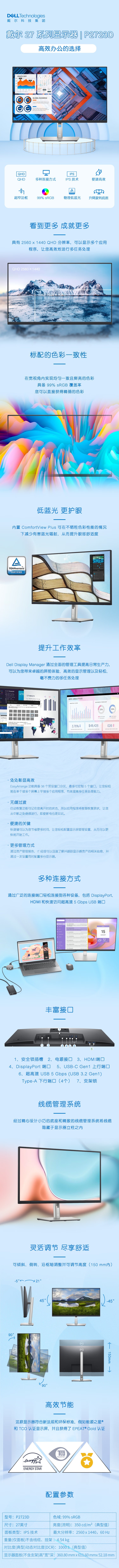 FireShot Capture 950 - 【戴尔P2723D】戴尔(DELL) P2723D 27英寸 2K IPS屏 窄边框 旋转升降 ComfortView Plus 电脑显示_ - item.jd.com.jpg