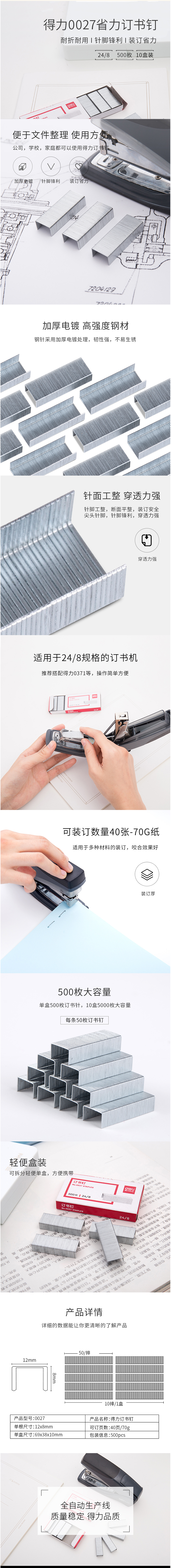 FireShot Capture 648 - 【得力0027】得力(deli)24_8加厚订书钉_订书针 500枚一盒 10盒装 办公用品 0027【行情 报价 价格 评测】-京东_ - item.jd.com.png