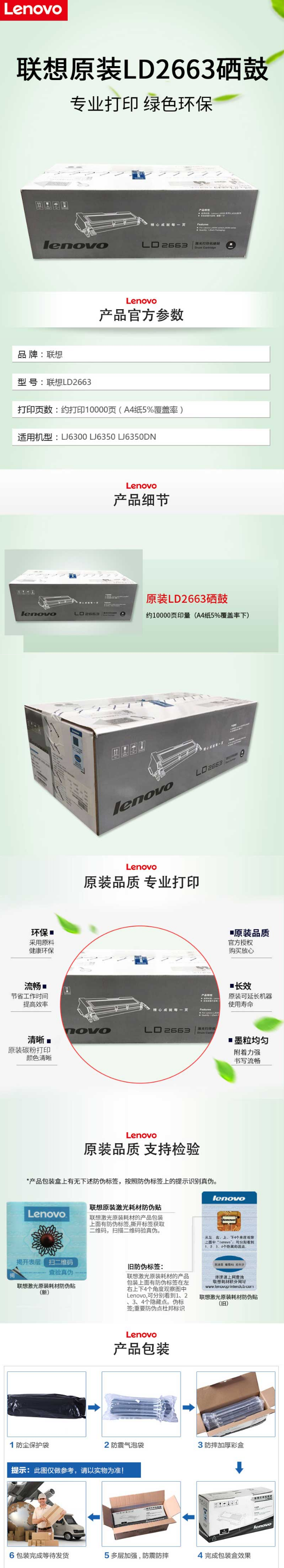 【lenovoLD2663】联想（Lenovo） LD2663黑色硒鼓 适用于联想（LJ6350 L.png