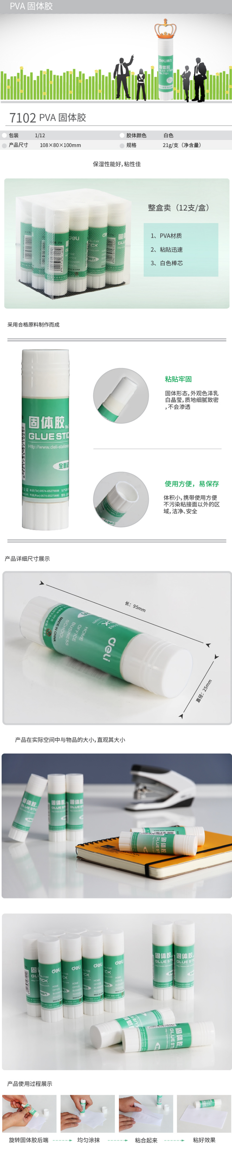 【得力7102】得力（deli）固体胶棒胶水 办公用品 7102 21g 中号 24支装【行情 报价.png
