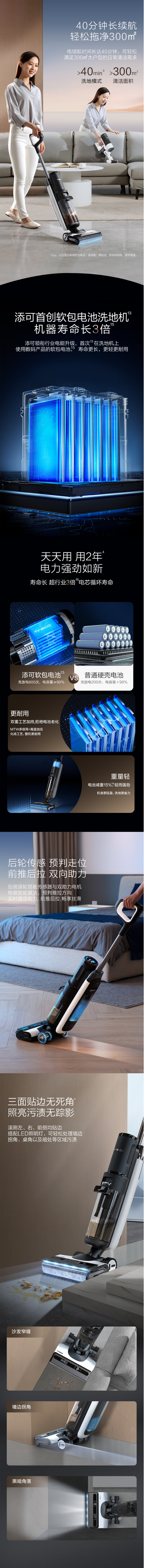 4【添可FW60010ECN】添可（TINECO）无线智能洗地机芙万Chorus家用扫地机吸拖一体除菌 - 副本 - 副本 - 副本.png