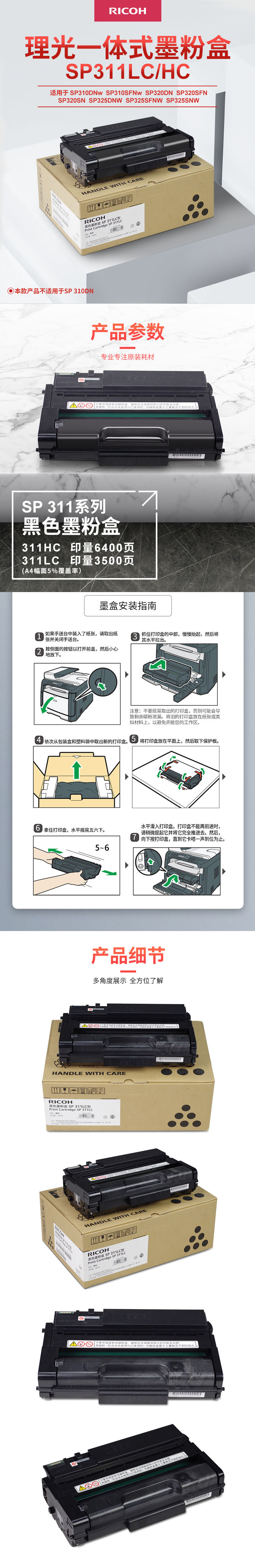 【理光SP 311LC】理光（Ricoh）SP 311LC 一体式墨粉盒1支装 适用于SP 310D.png