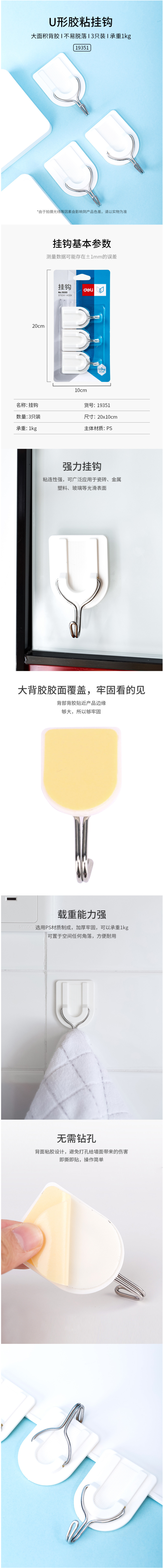 FireShot Capture 571 - 【得力19351】得力 deli 19351 挂钩 1kg(白色)(3只_卡) 100122251【行情 报价 价格 评测】-京东_ - item.jd.com.png