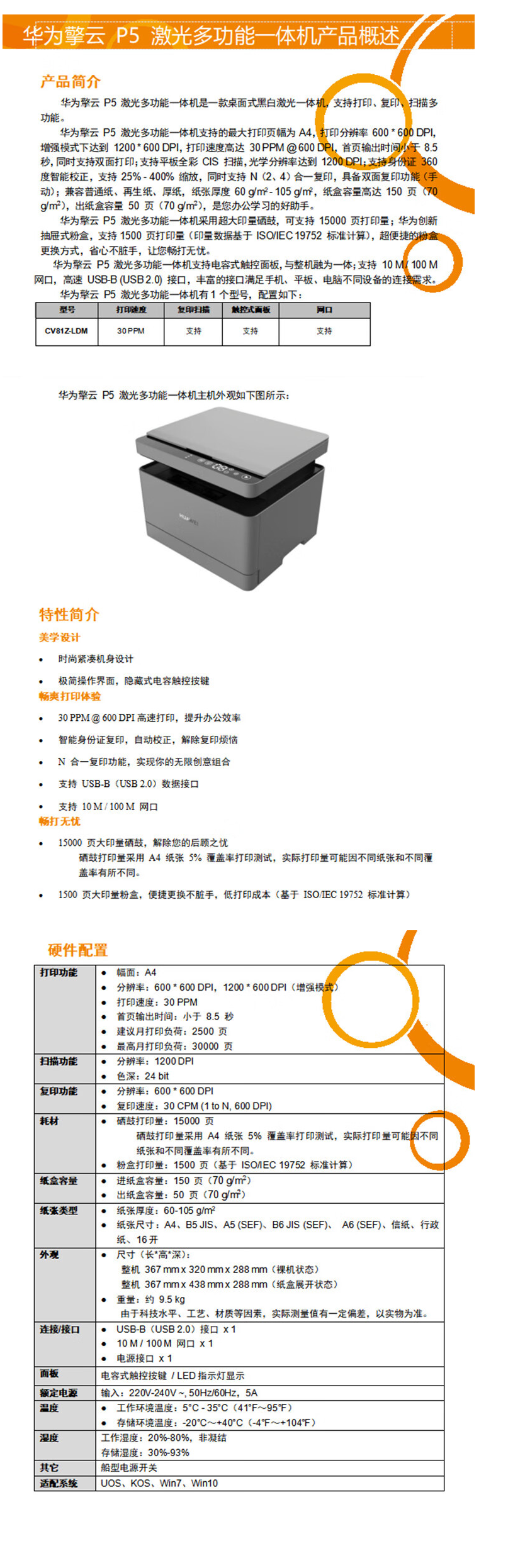 FireShot Capture 994 - 【华为华为擎云 P5 】HUAWEI华为擎云 P5 国产化 激光多功能一体机CV81Z-LDM 适配麒麟系统（KOS）统信系统（UOS）【_ - item.jd.com.png