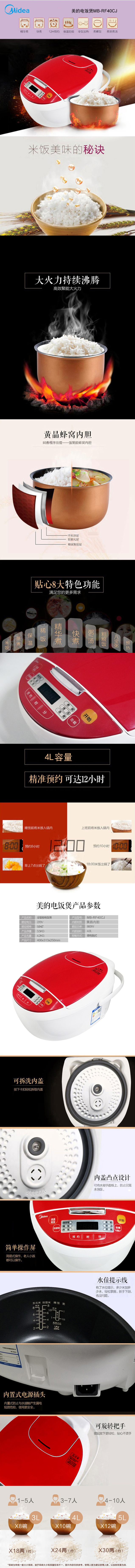 美的(Midea)全智能电饭煲MB-RF40CJ【图片 价格 品牌 报价】-京东    0002.png