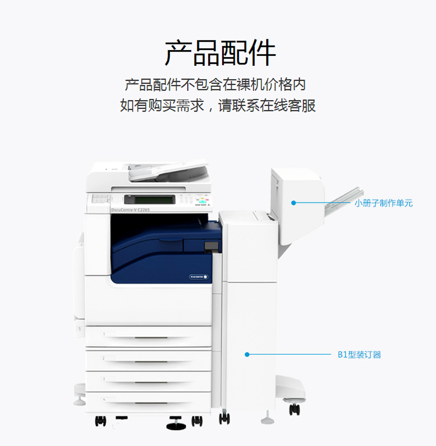 富士施乐DocuCentre-V 2265 CPS 2tray 彩色复印机 产品配件