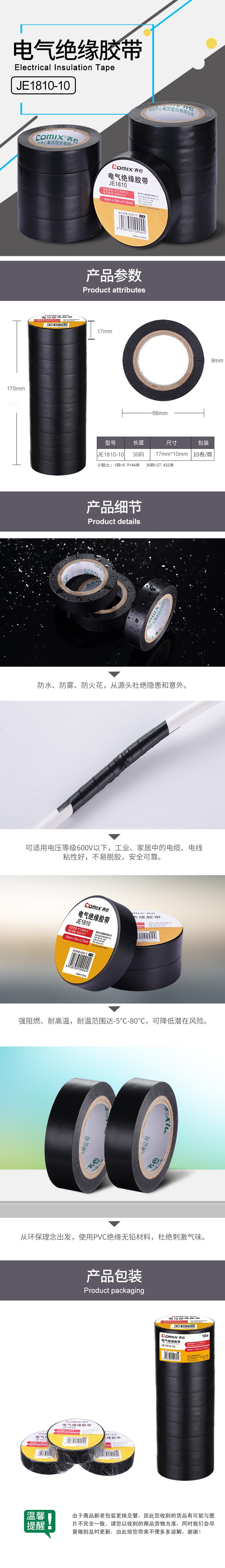 FireShot Capture 333 - 齐心(Comix） 电气绝缘胶带 阻燃电工PVC耐高温 黑色 JE1810-10 10卷装价【图片 价格 品牌 报价】-京东 - item.jd.com.png