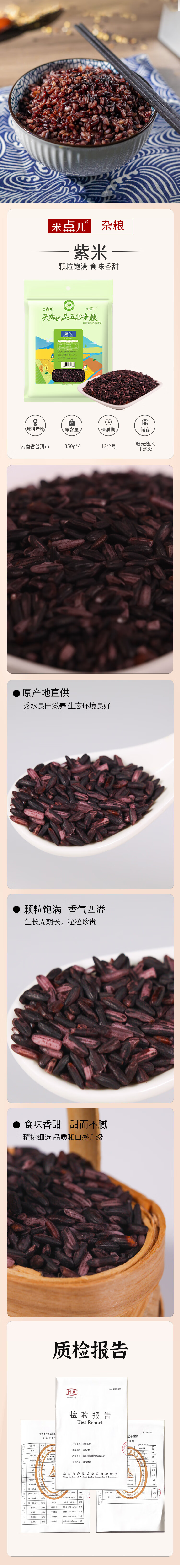 FireShot Capture 1044 - 天瑞优品紫米350G_4袋【图片 价格 品牌 报价】-京东 - item.jd.com.png