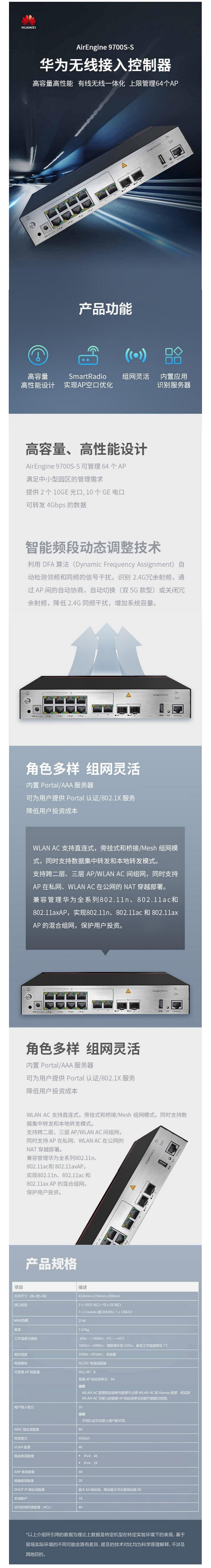 AirEngine 9700S-S图.png