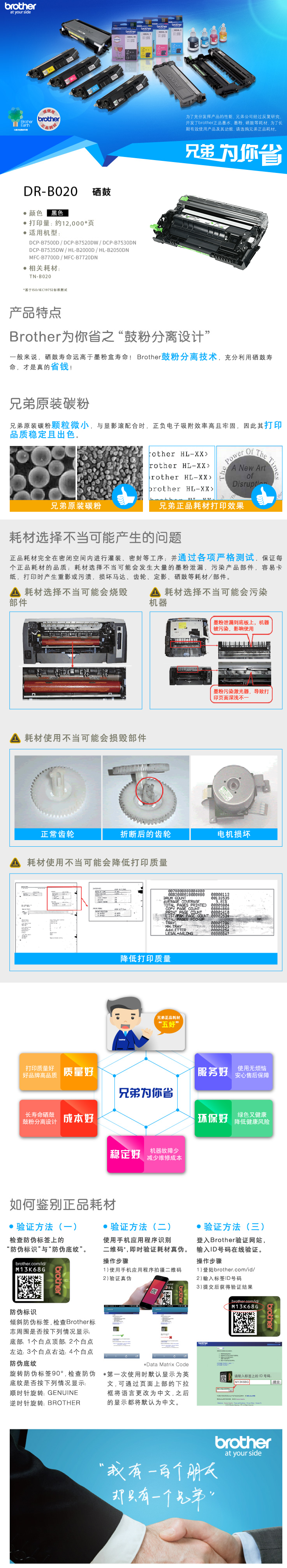 FireShot Capture 352 - 【兄弟DR-B020】兄弟（brother）DR-B020 硒鼓 适用兄弟 7720DN;7700D;7530DN;7500D;2050D_ - item.jd.com.png