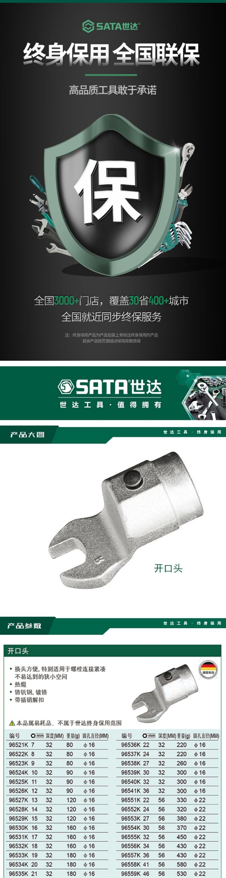 【世达96521K】世达（SATA）96521K 扭力扳手开口头Ф16x7MM 96557K 扭力扳.png