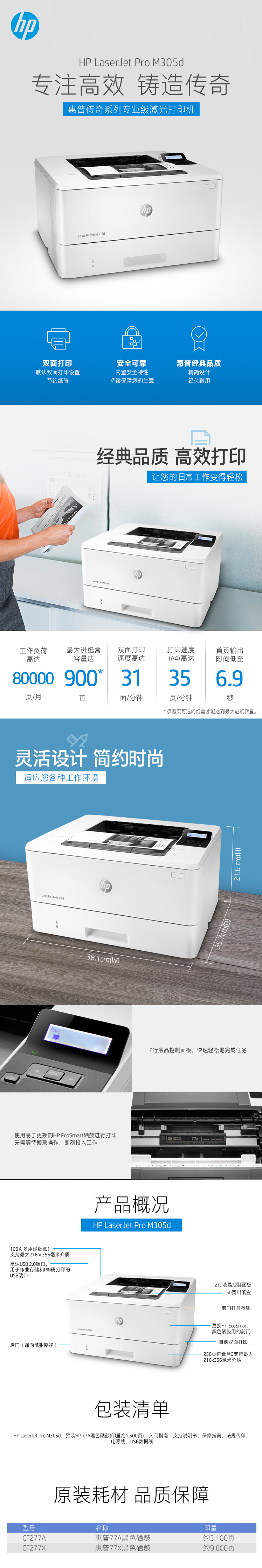 【HP惠普（HP）LaserJet Pro M305d】惠普（HP）LaserJet Pro M30.png