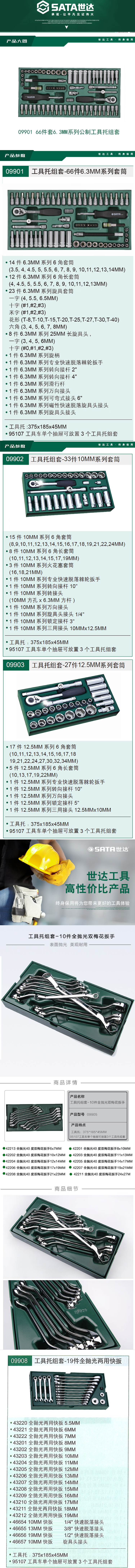 【世达09901 09903 09905 09908 多件套筒_扳手组套】世达（SATA）19件全抛.png