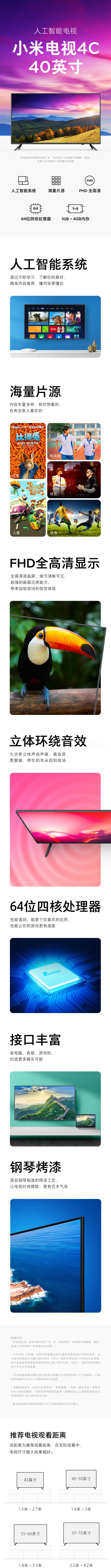 【小米L40M5-4C】小米电视4C 40英寸 L40M5-4C 全高清 四核处理器 1GB+4GB.jpg