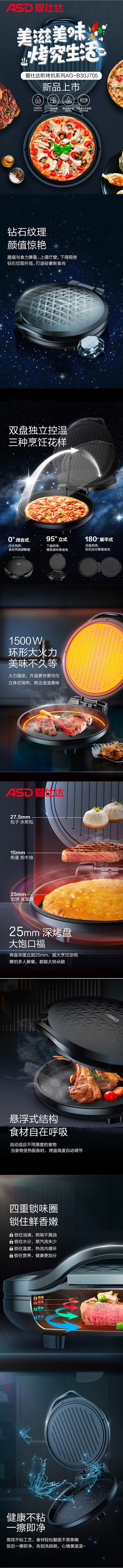 【爱仕达AG-B30J705】爱仕达（ASD）多功能家用双面加热烙饼锅电饼铛 AG-B30J705【.png
