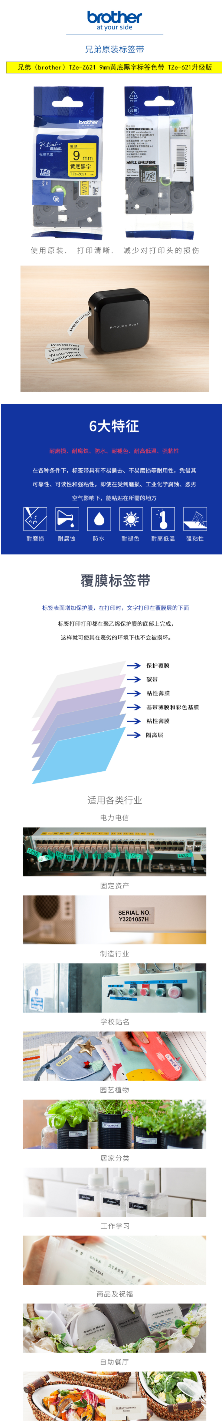 FireShot Capture 590 - 【兄弟TZe-Z621】兄弟 Brother TZE-Z621 宽度9mm标签色带原Tze-621升级（计价单位：卷)黄底黑字【行情 报价_ - i-item.jd.com.png