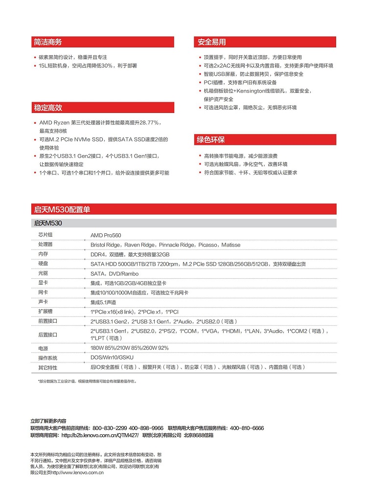 D1 启天+M530_产品彩页_01(1).jpg