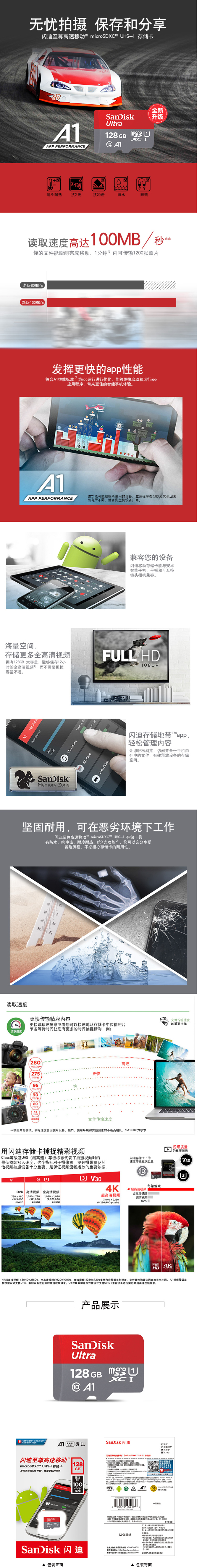 【闪迪TF卡】闪迪（SanDisk）128GB TF（MicroSD）存储卡 U1 C10 A1 至.jpg