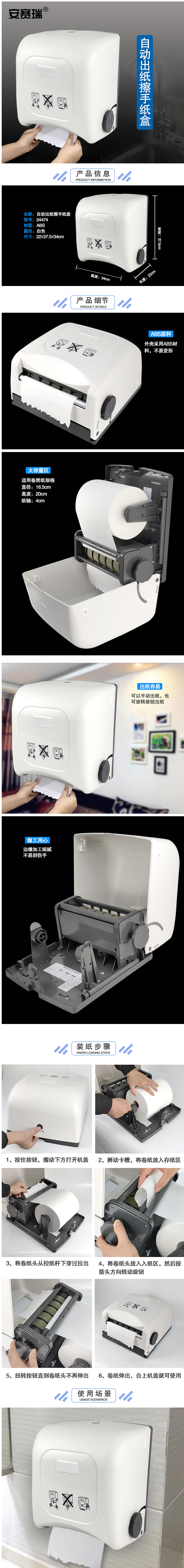 【安赛瑞24474】安赛瑞 自动出纸擦手纸盒 卫生间壁挂式卷筒切纸机 酒店机场火车站卫生间厕所出纸器.png