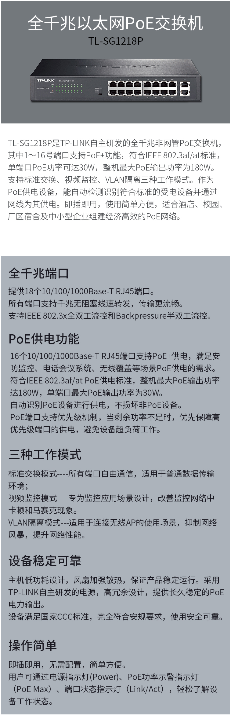 【普联TL-SG1218P】TP-LINK TL-SG1218P 16口千兆POE交换机 16GE(PoE)+2GE【行情 报价 价格 评测】-京东_WPS图片.png